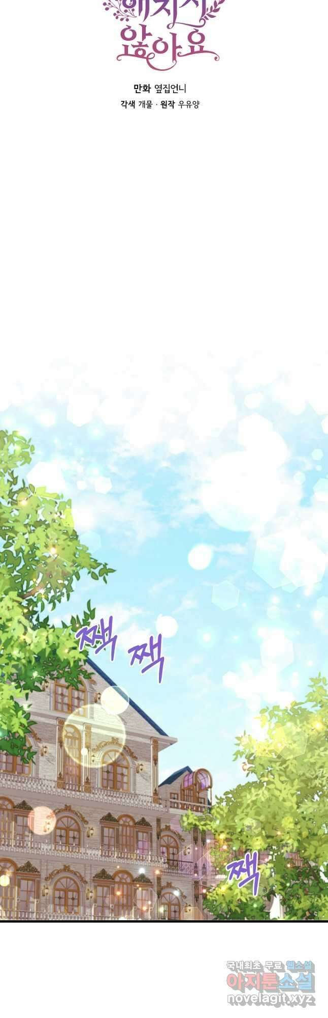 늑대지만 해치지 않아요 외전 12화 8