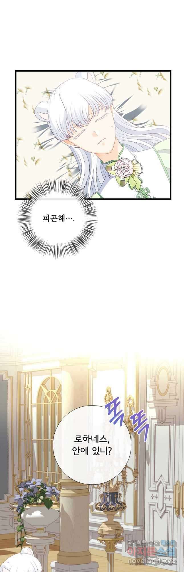 늑대지만 해치지 않아요 외전 12화 9