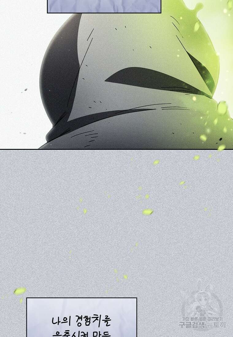 FFF급 관심용사 159화 4