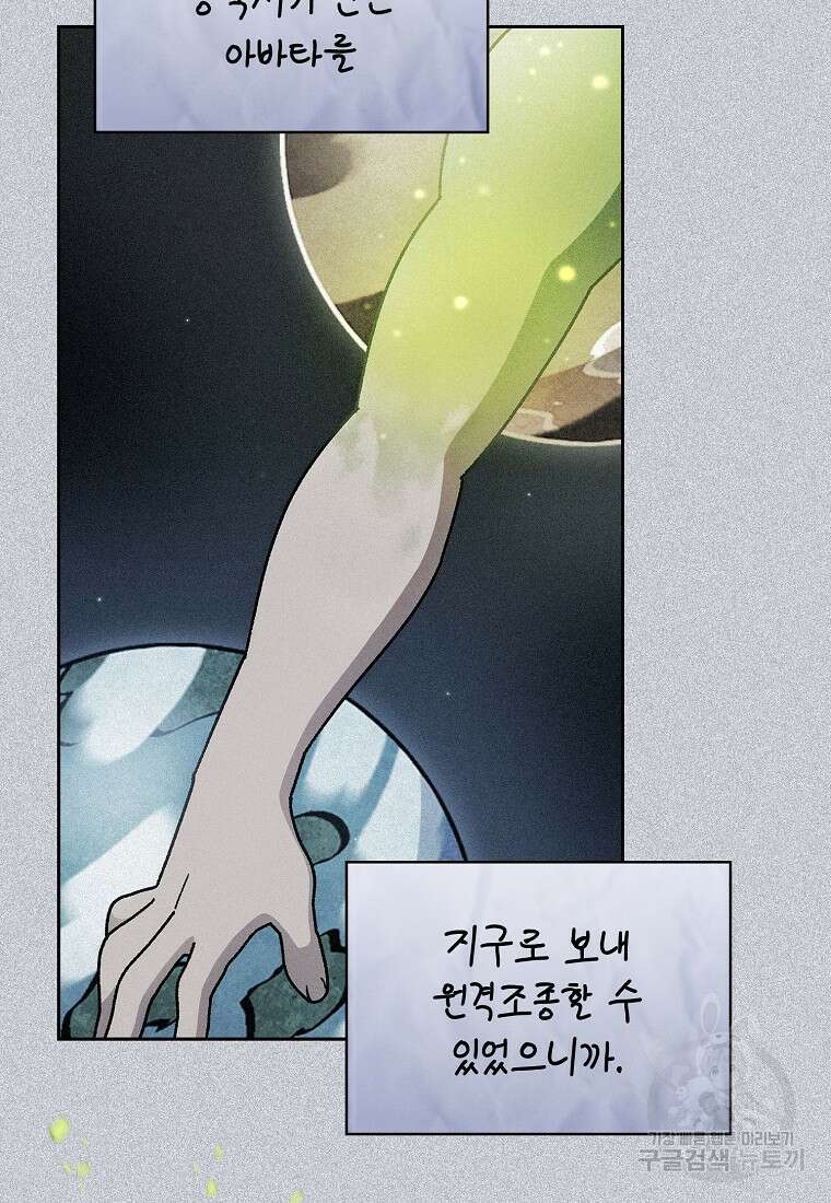 FFF급 관심용사 159화 5