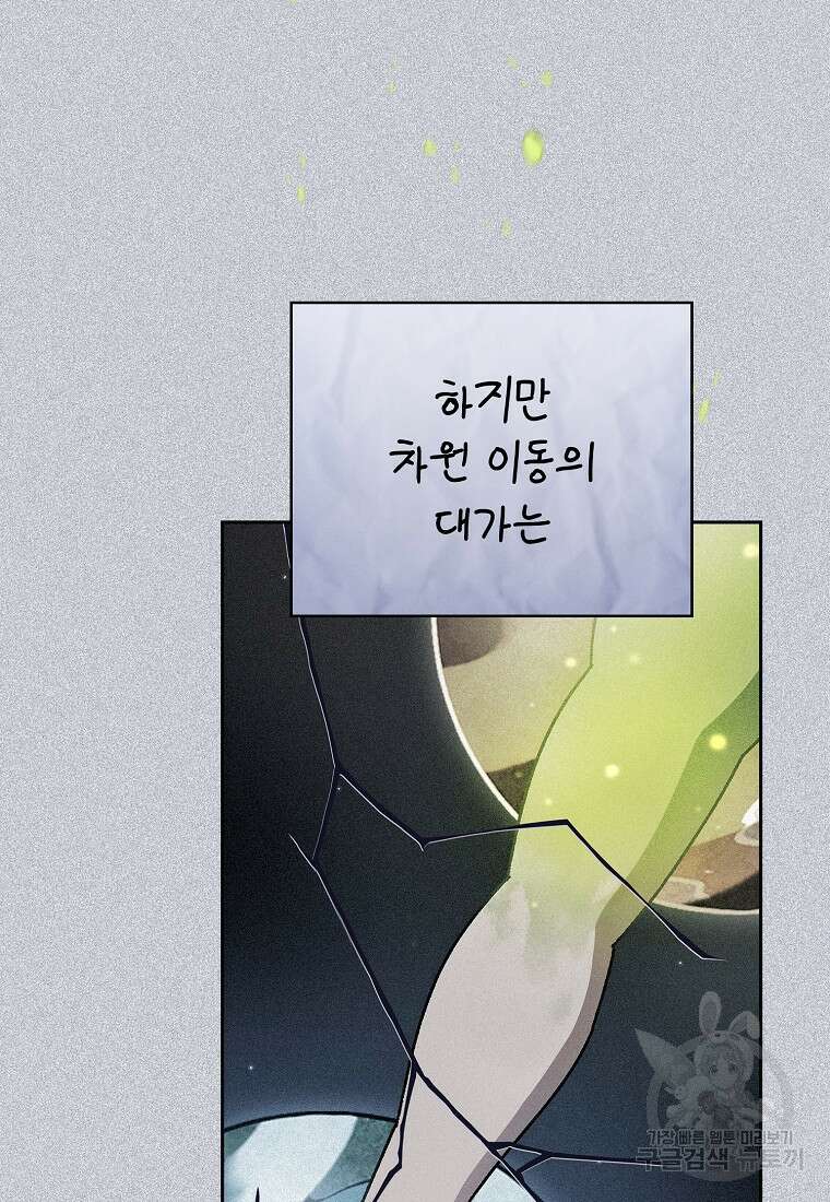 FFF급 관심용사 159화 6