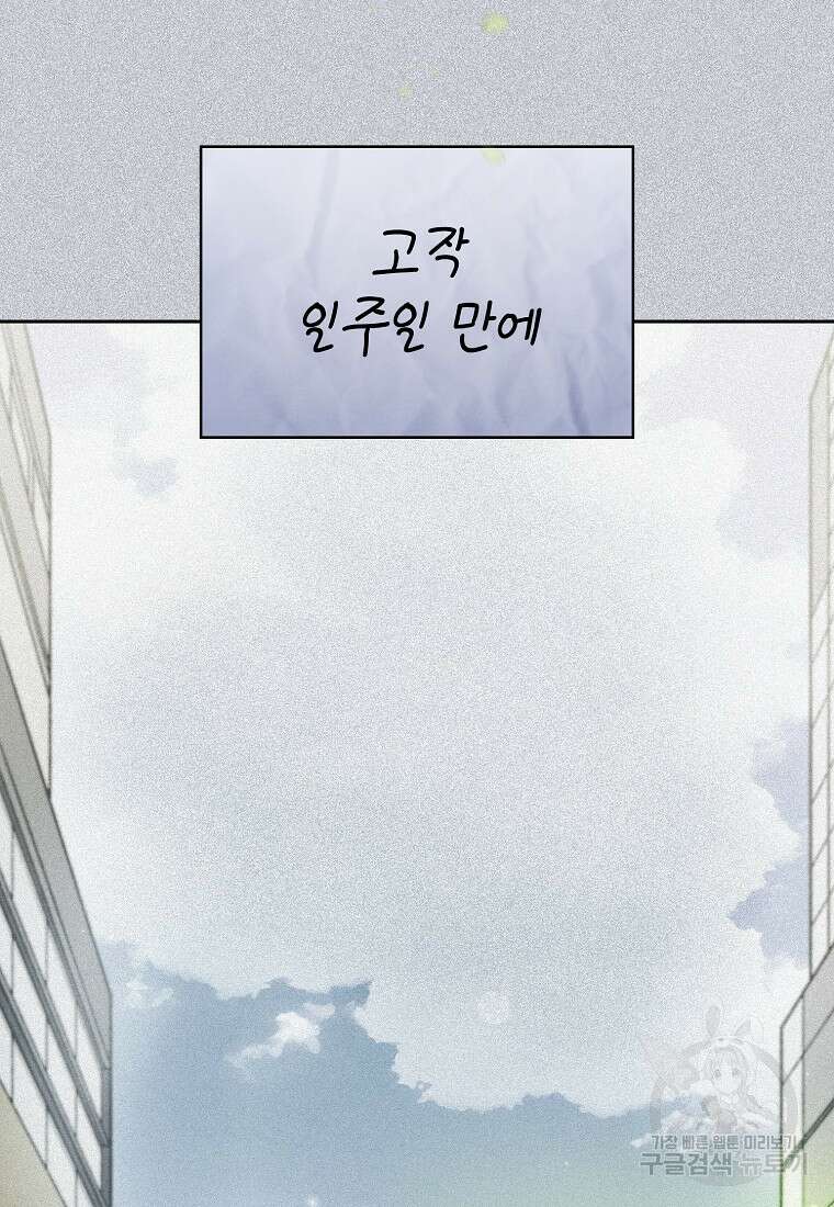FFF급 관심용사 159화 8