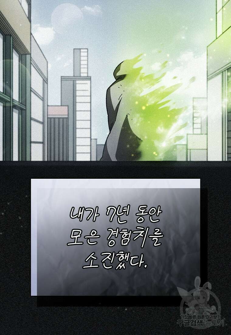 FFF급 관심용사 159화 9