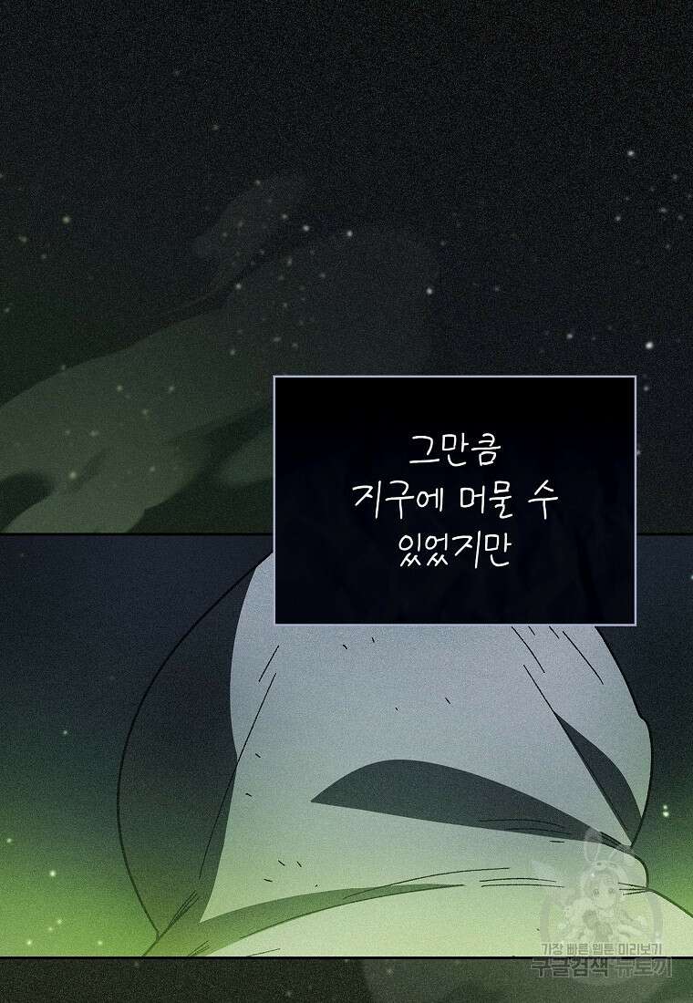 FFF급 관심용사 159화 10