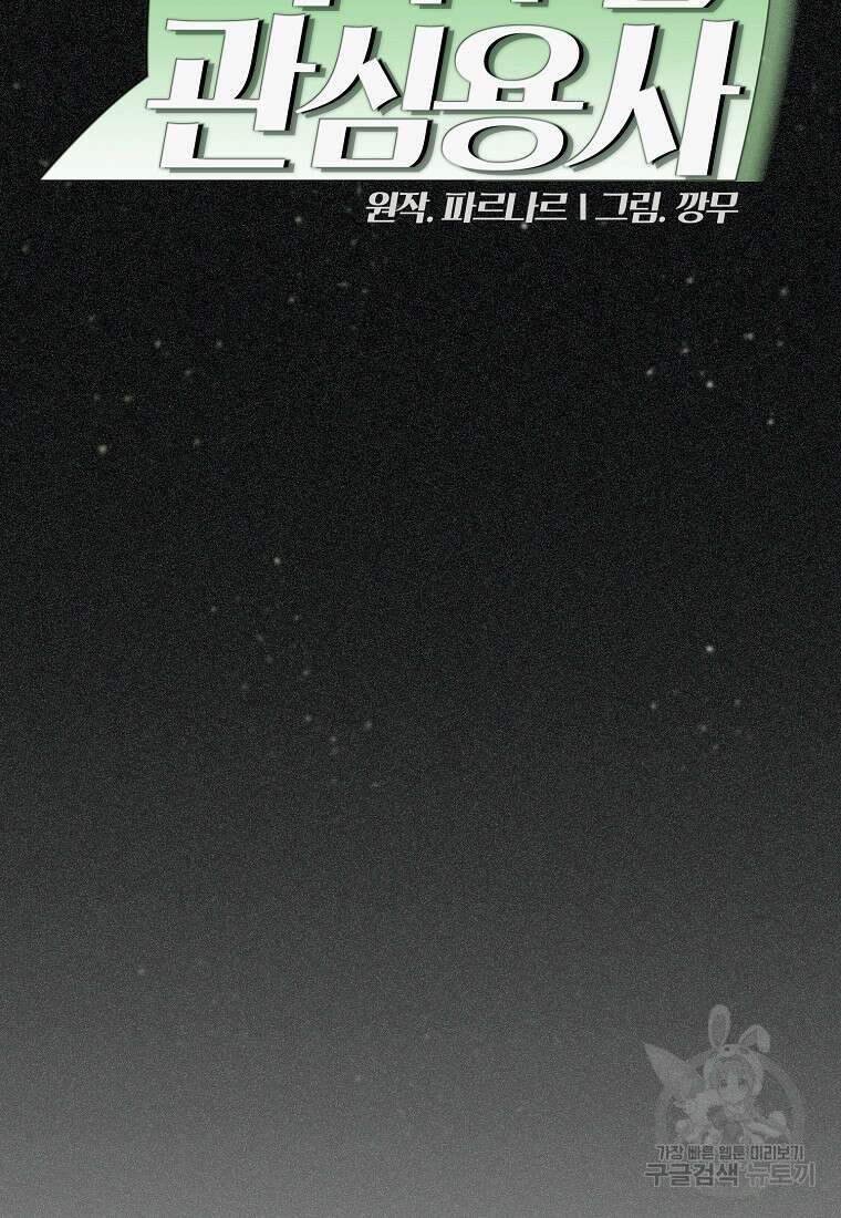FFF급 관심용사 159화 15