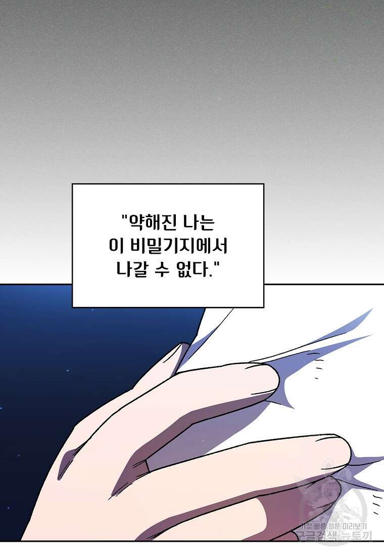 FFF급 관심용사 159화 16