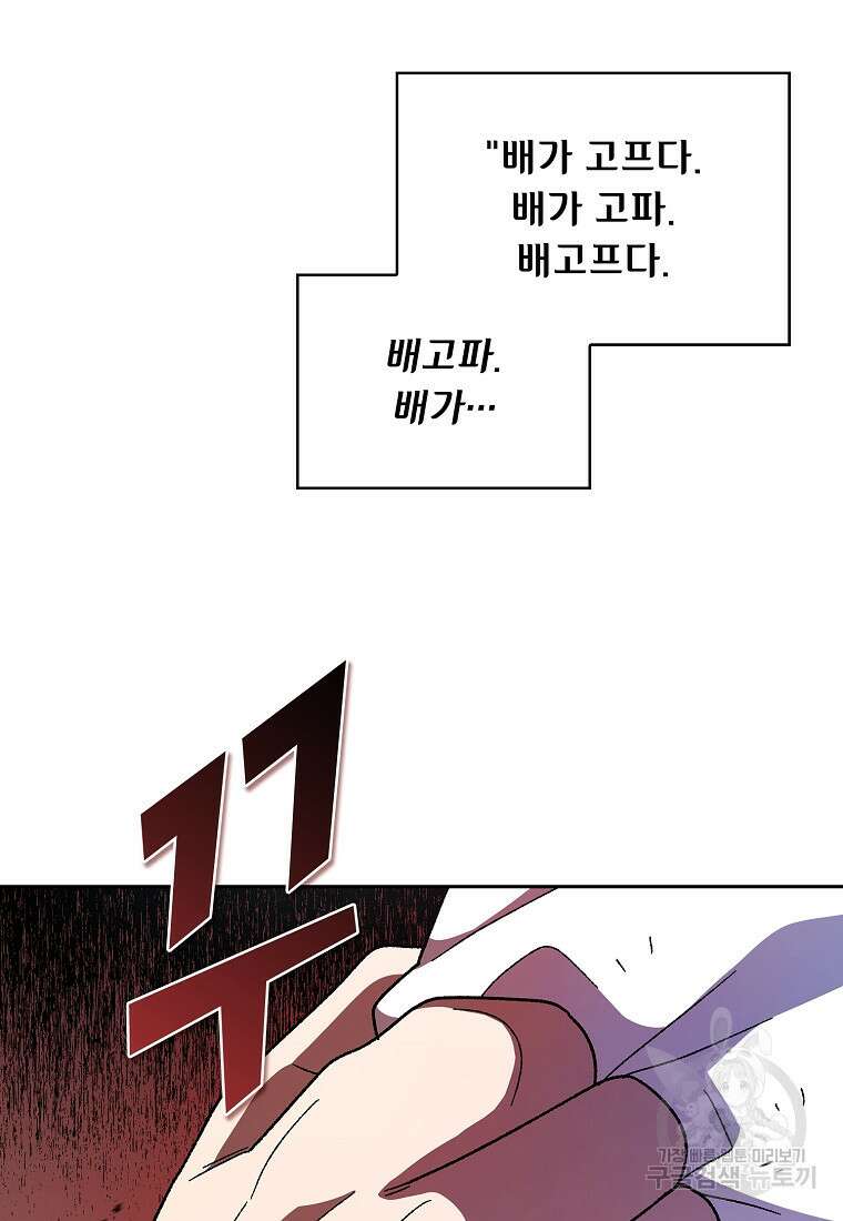 FFF급 관심용사 159화 17