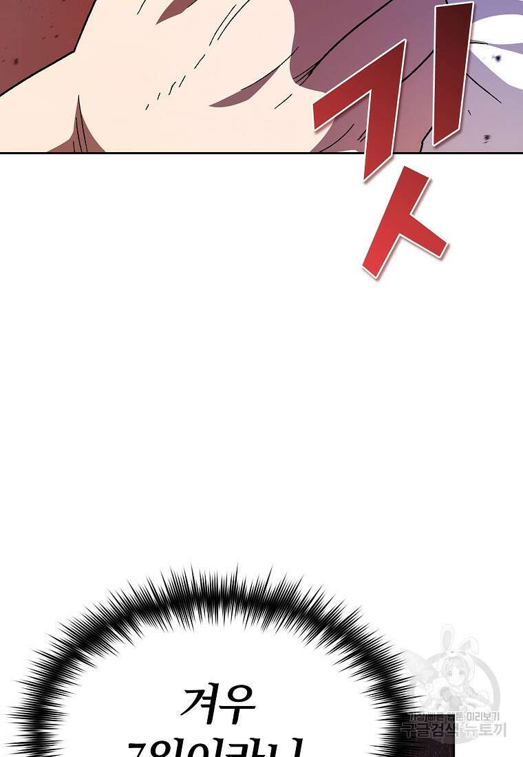 FFF급 관심용사 159화 18