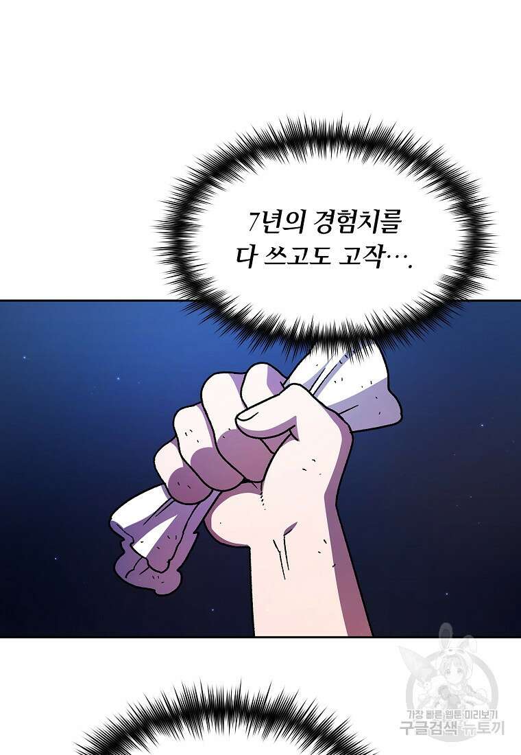 FFF급 관심용사 159화 20