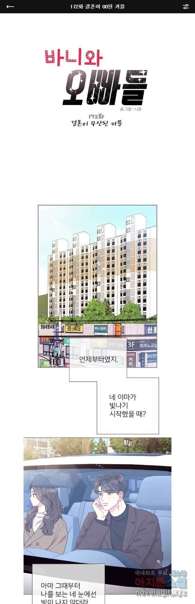바니와 오빠들 172화 1