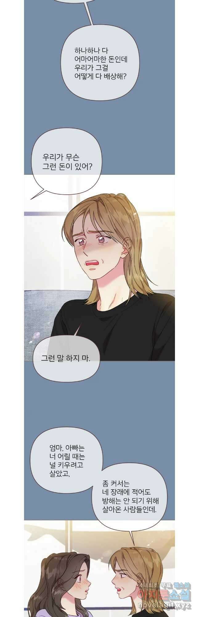 바니와 오빠들 172화 11