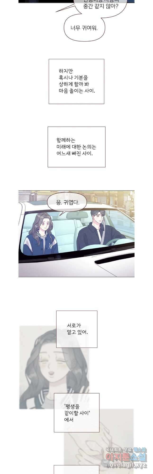 바니와 오빠들 172화 29