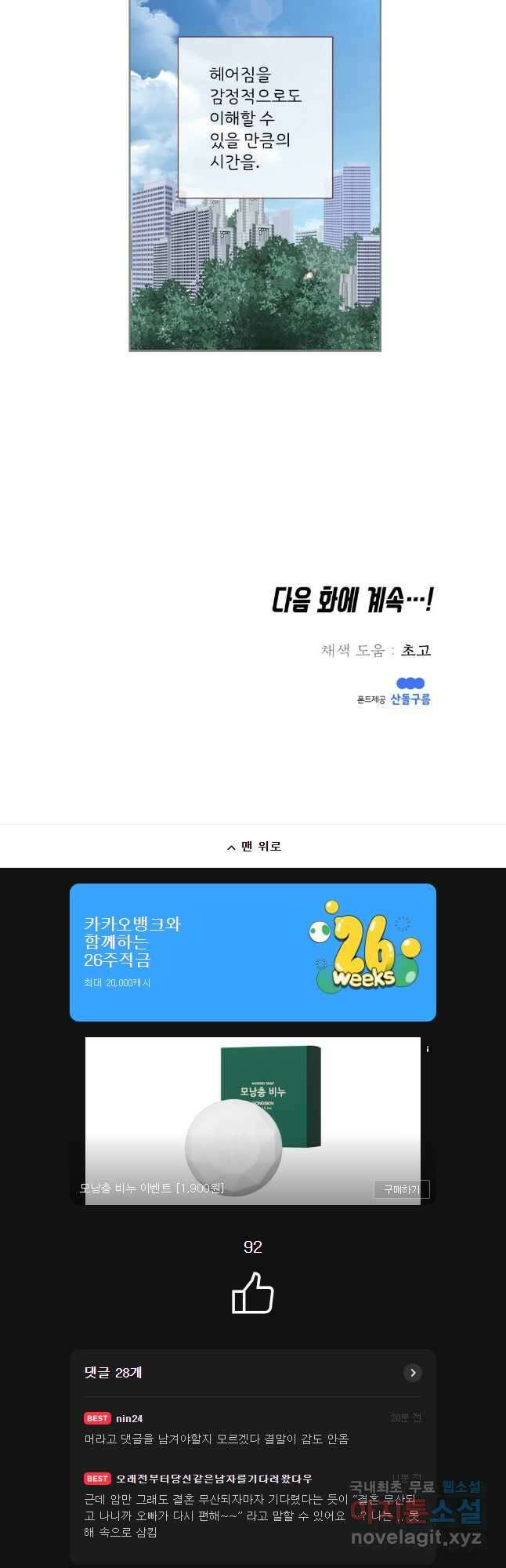 바니와 오빠들 172화 32