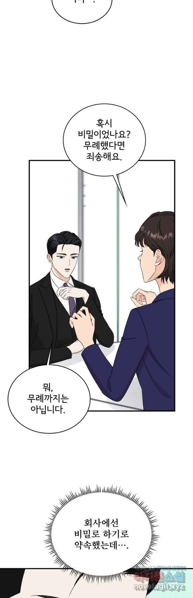상사와의 수상한 잠자리 62화 4