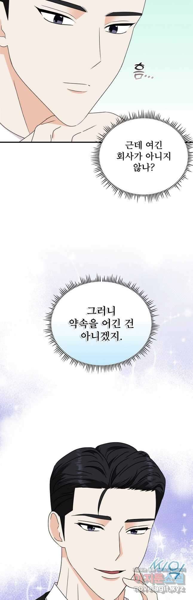 상사와의 수상한 잠자리 62화 5