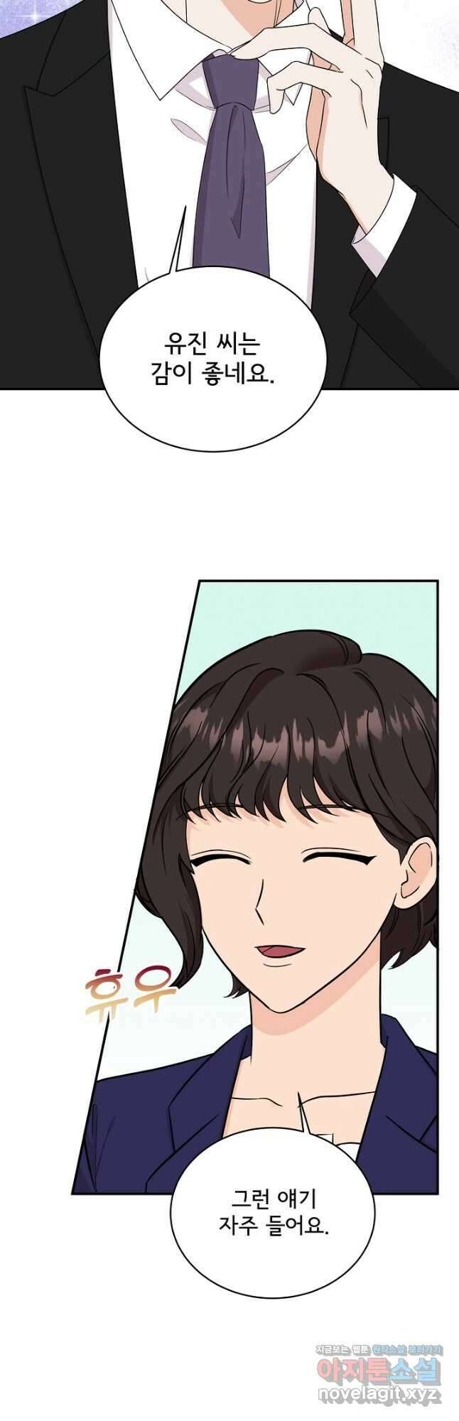 상사와의 수상한 잠자리 62화 6