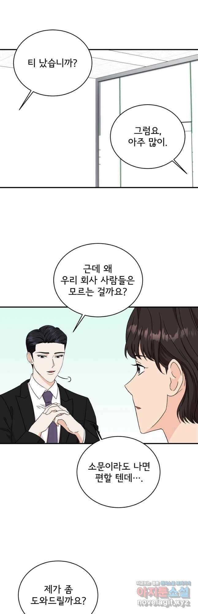 상사와의 수상한 잠자리 62화 7