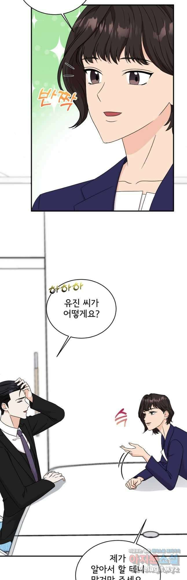 상사와의 수상한 잠자리 62화 8