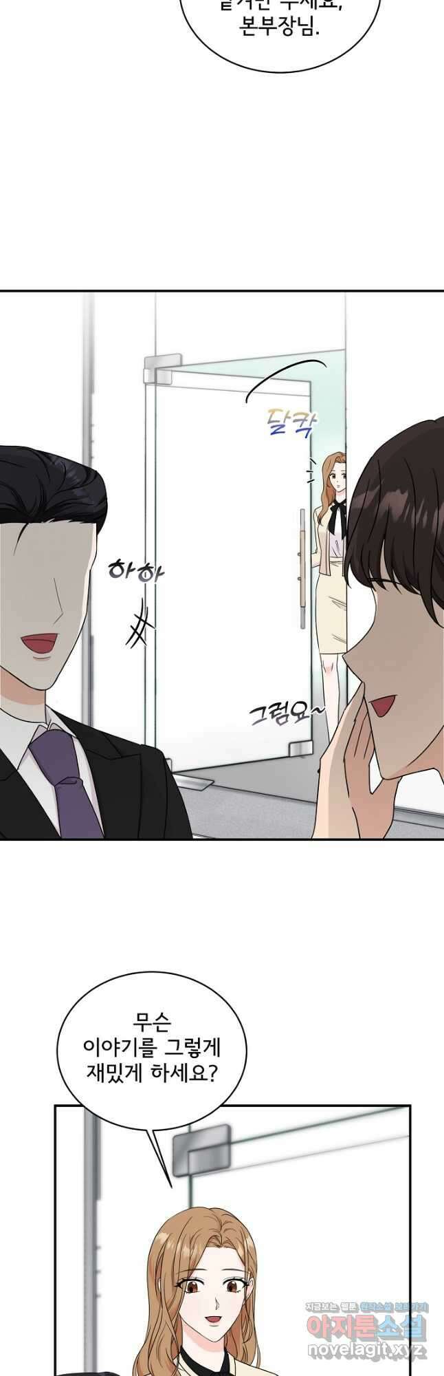 상사와의 수상한 잠자리 62화 9
