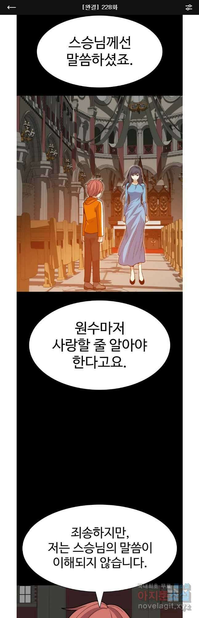 그라티아 [시즌2] 228화 1