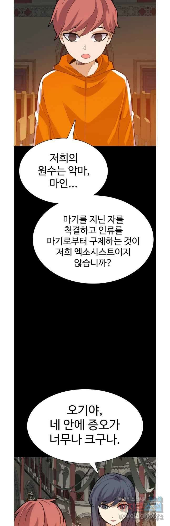 그라티아 [시즌2] 228화 2