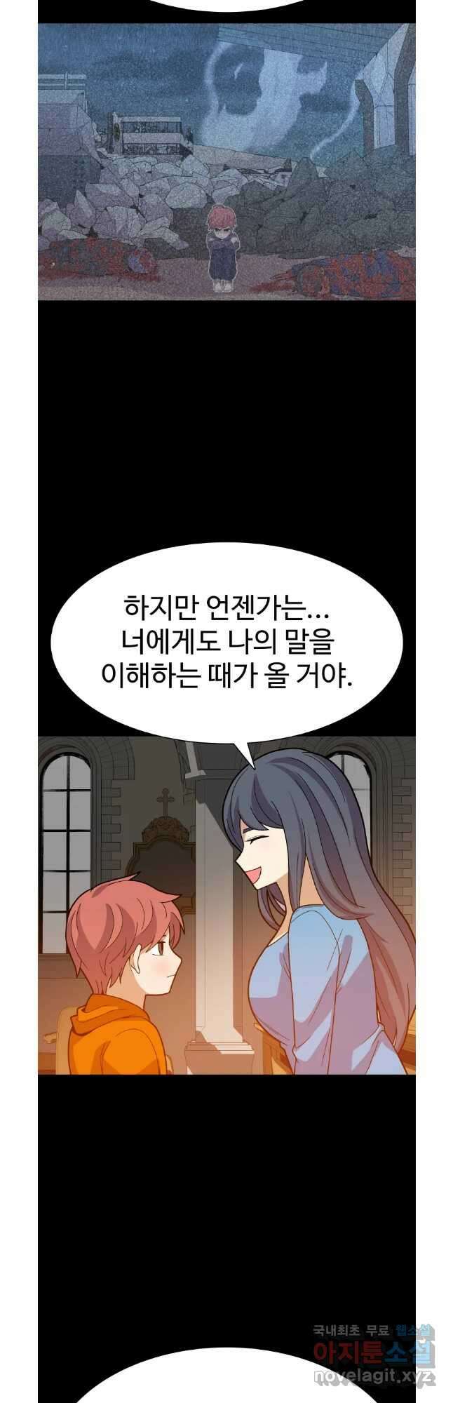 그라티아 [시즌2] 228화 4