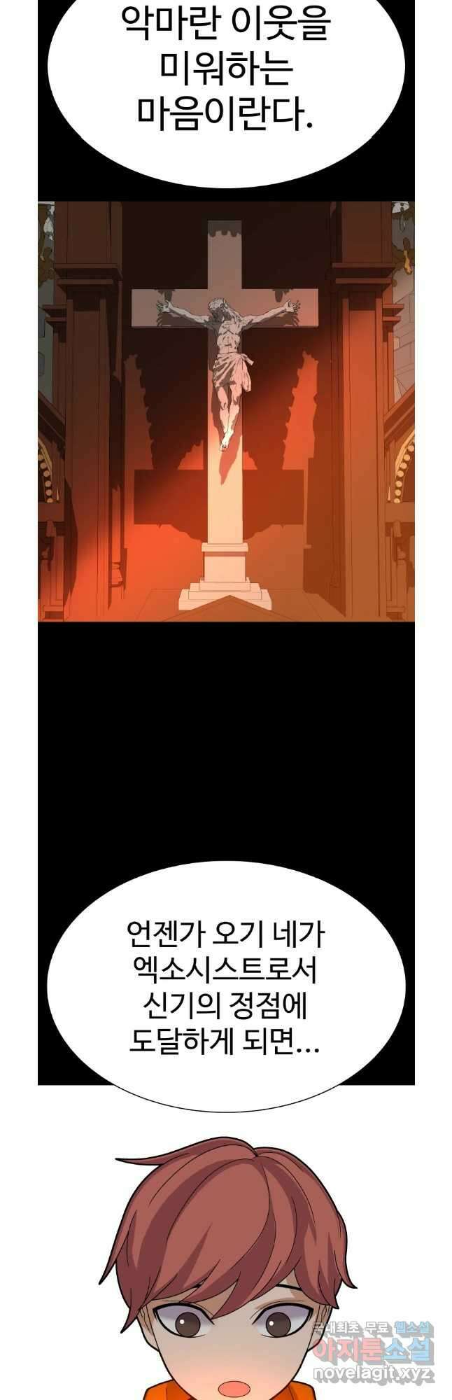 그라티아 [시즌2] 228화 5