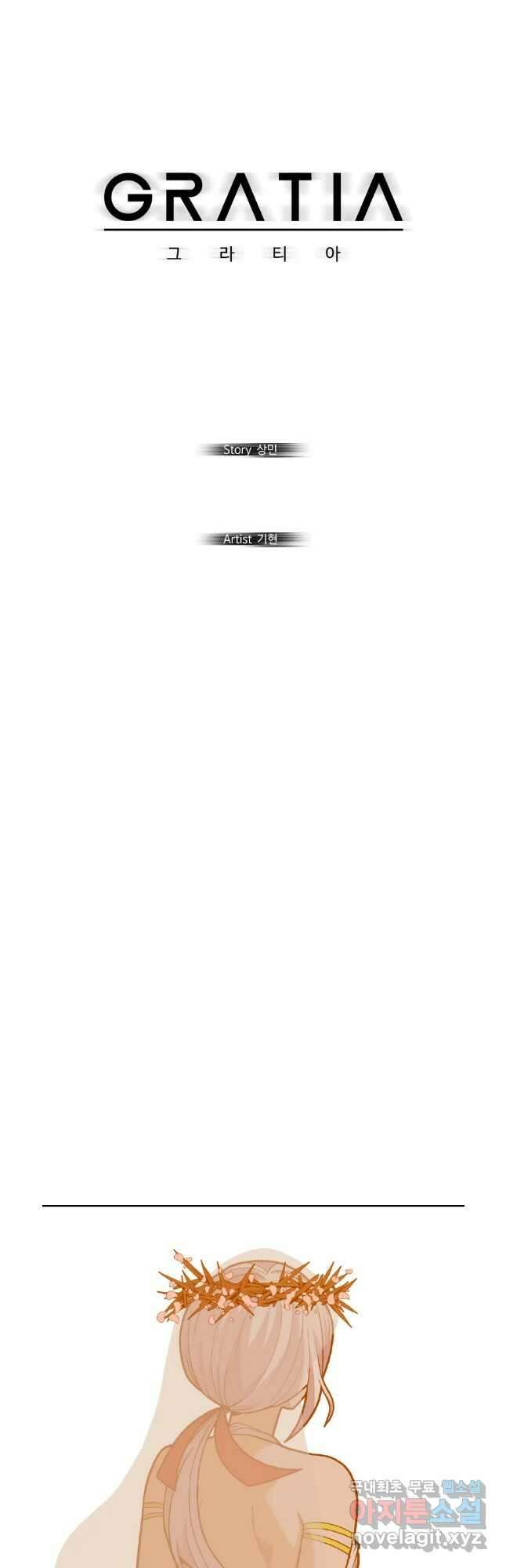 그라티아 [시즌2] 228화 7