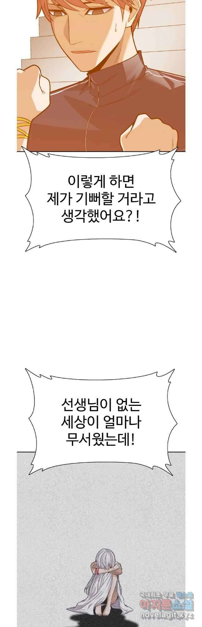 그라티아 [시즌2] 228화 14