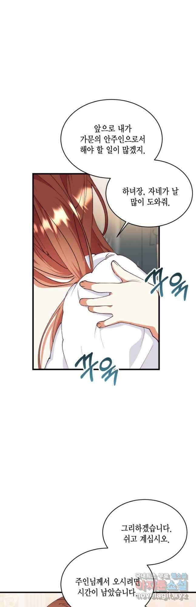 더는 못 본 척하지 않기로 했다 92화 2