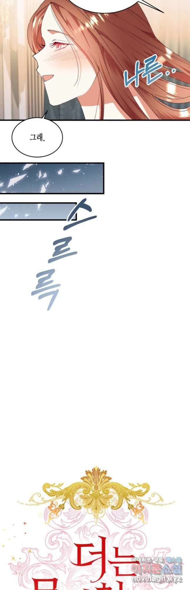 더는 못 본 척하지 않기로 했다 92화 3