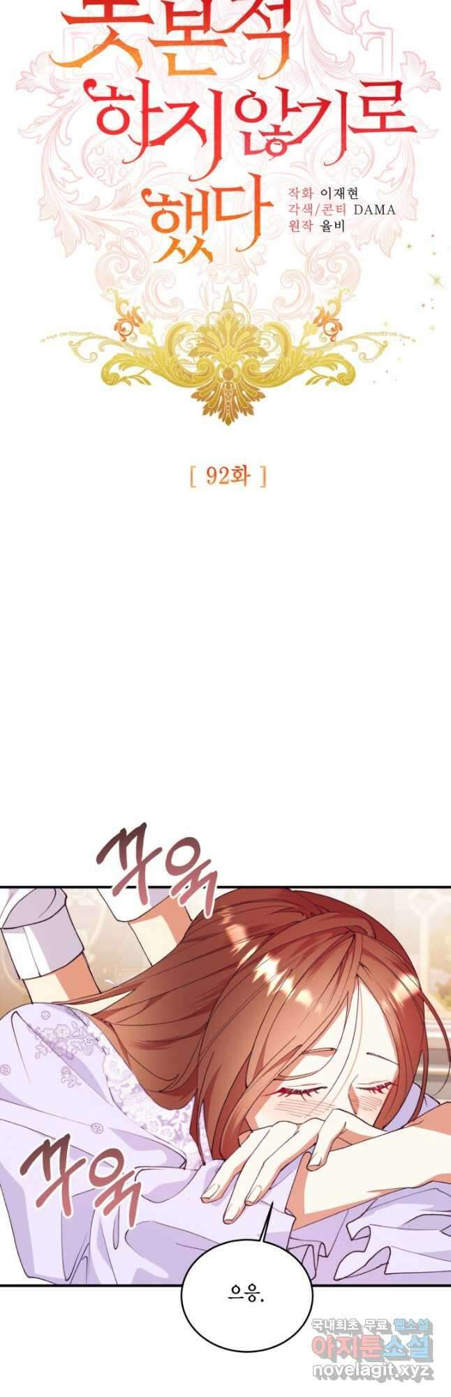 더는 못 본 척하지 않기로 했다 92화 4