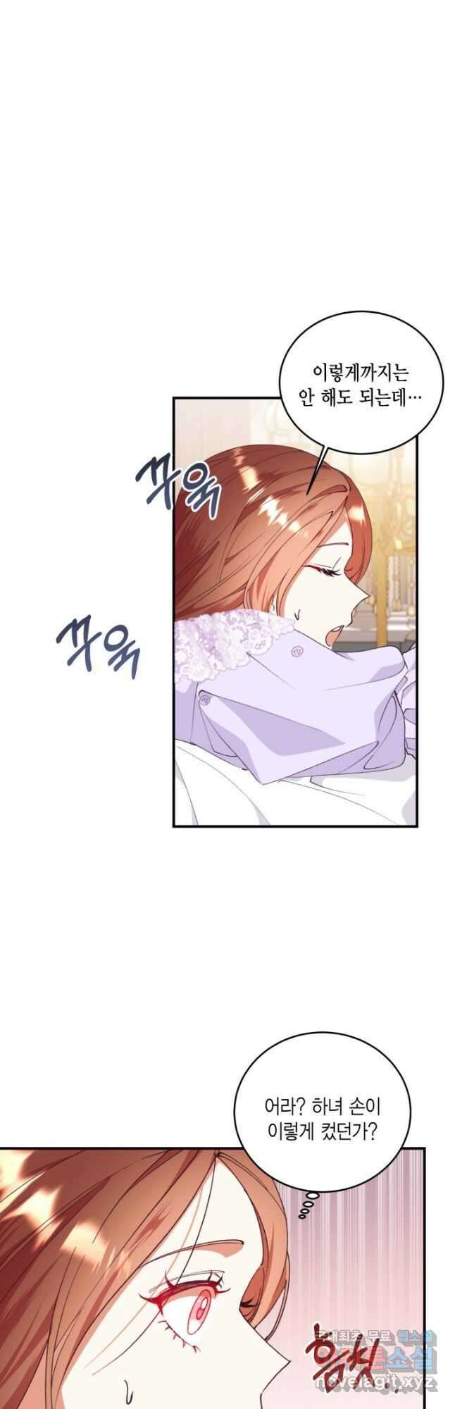더는 못 본 척하지 않기로 했다 92화 5