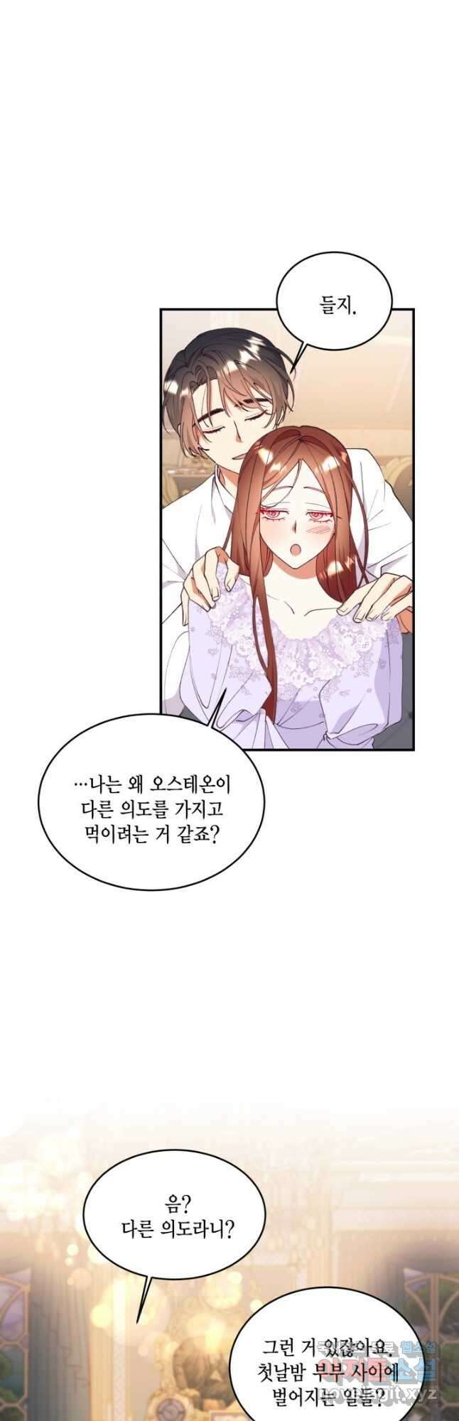 더는 못 본 척하지 않기로 했다 92화 8
