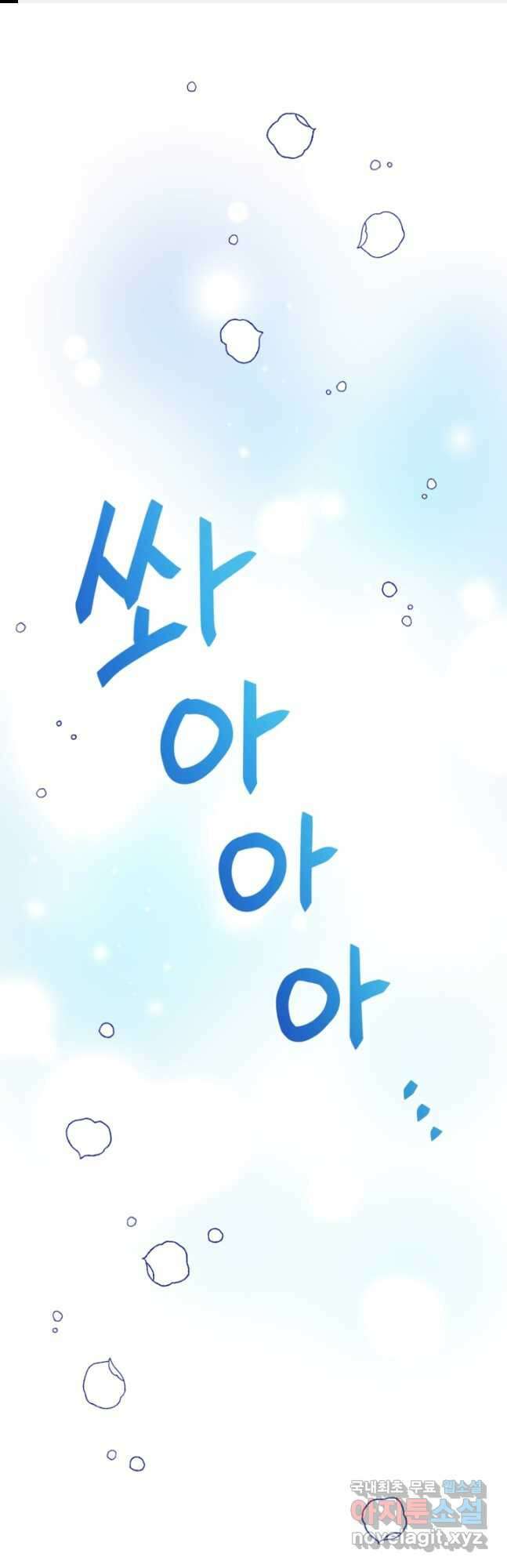 왜 하필 시누이죠 58화 1