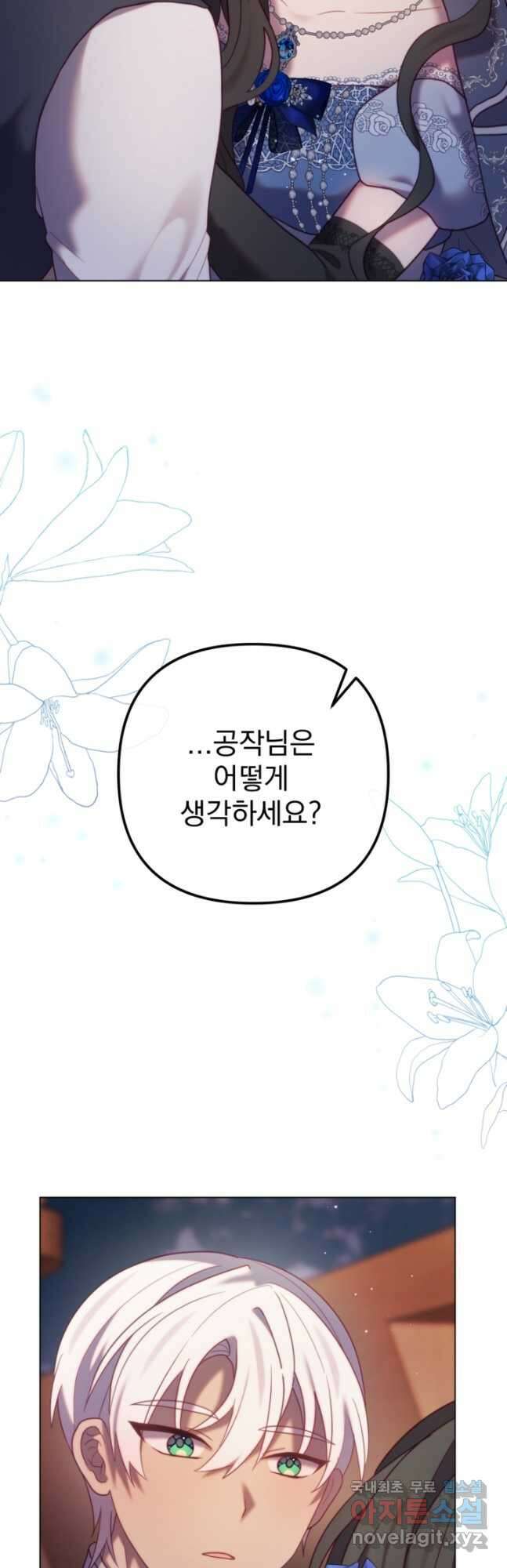 왜 하필 시누이죠 58화 3