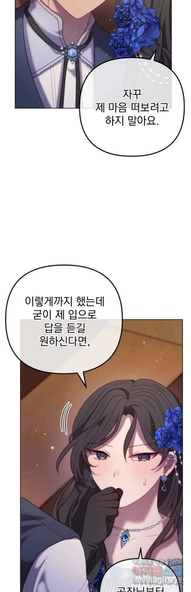왜 하필 시누이죠 58화 4