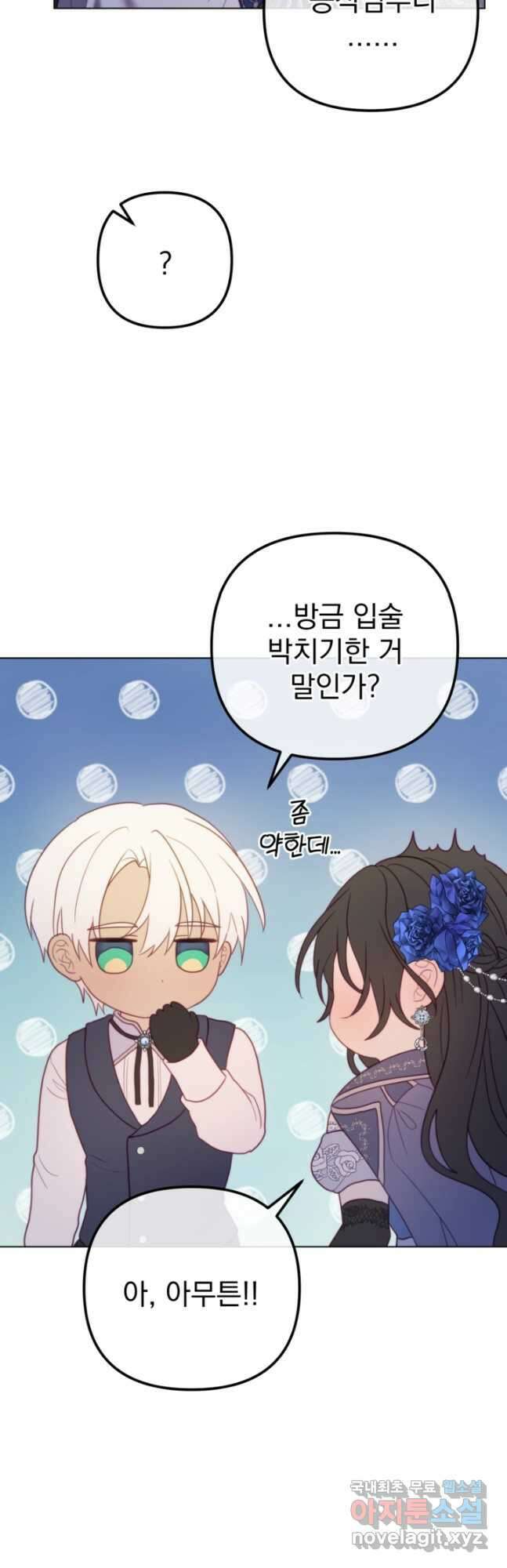 왜 하필 시누이죠 58화 5