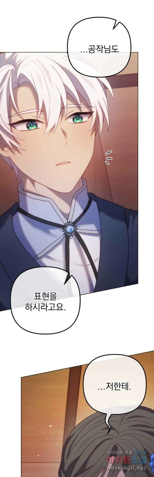 왜 하필 시누이죠 58화 6