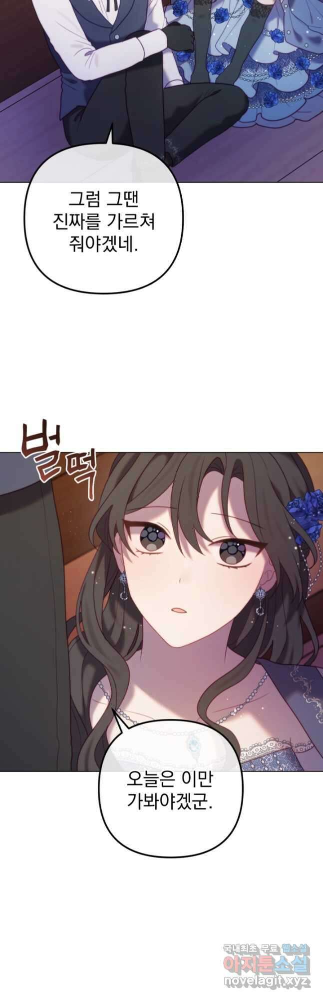 왜 하필 시누이죠 58화 8