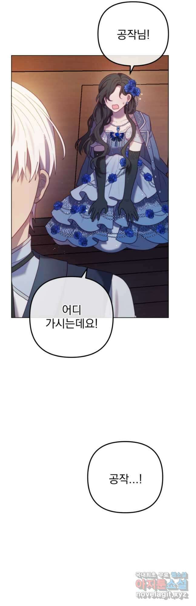 왜 하필 시누이죠 58화 10