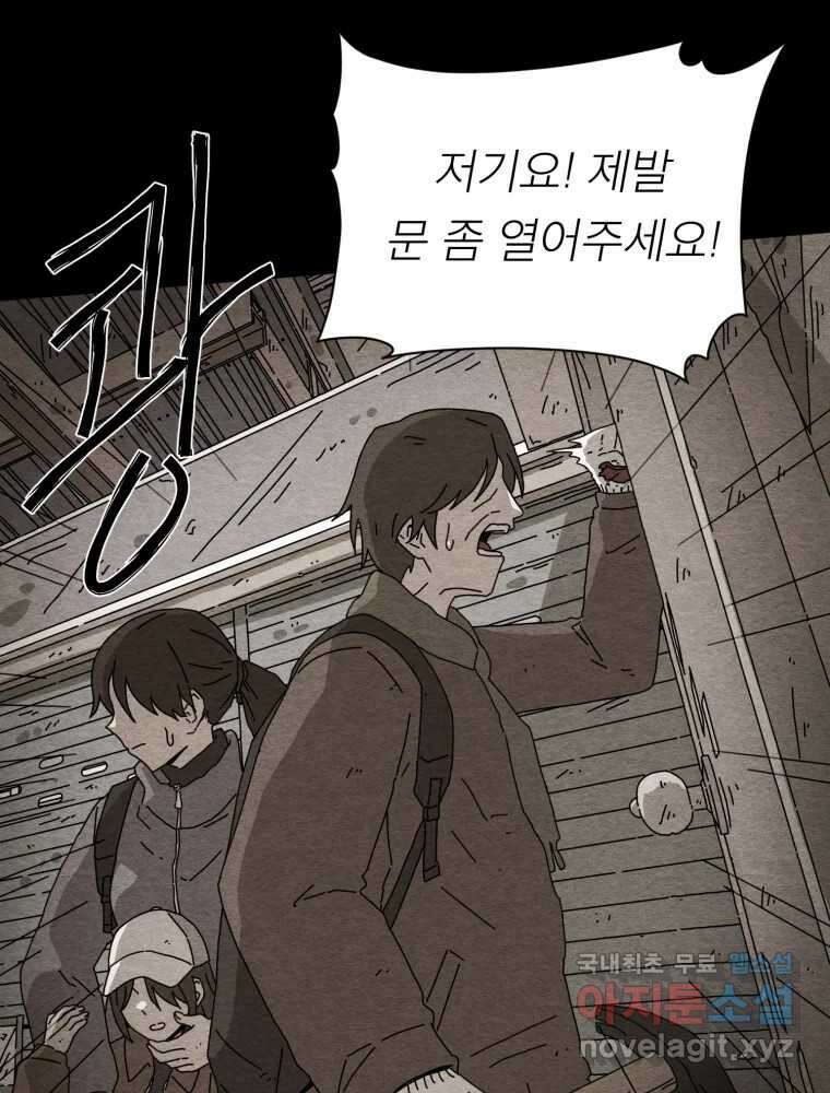 무존재감 4화_종말의 로맨티스트 6