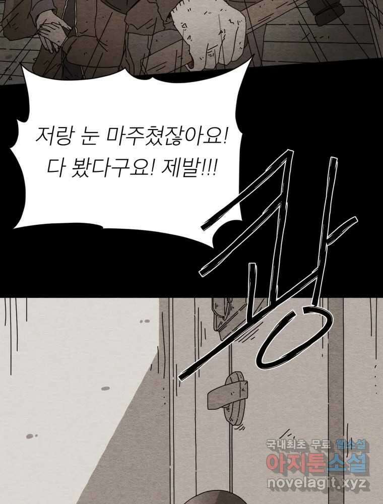 무존재감 4화_종말의 로맨티스트 7