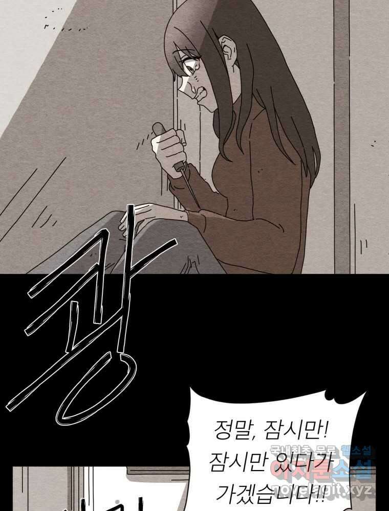 무존재감 4화_종말의 로맨티스트 8