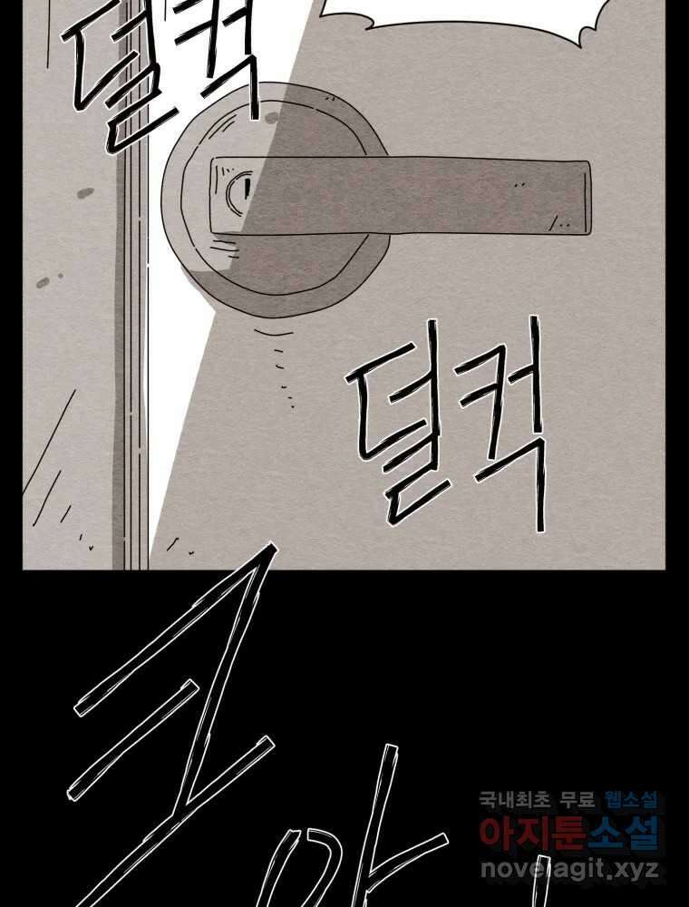 무존재감 4화_종말의 로맨티스트 9