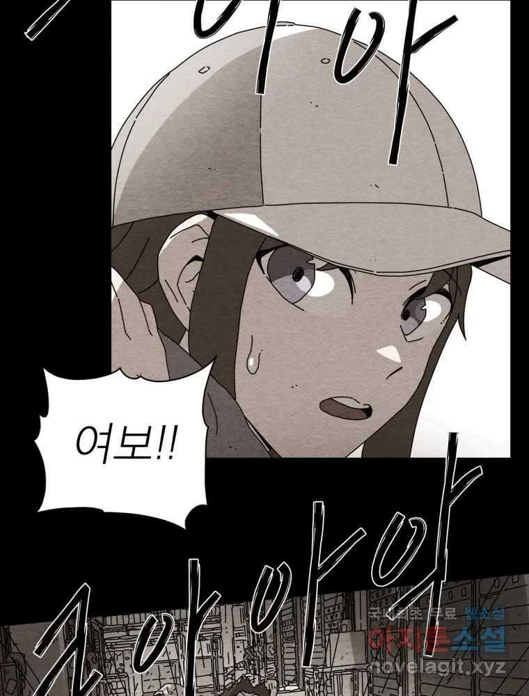 무존재감 4화_종말의 로맨티스트 10