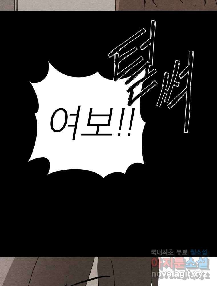 무존재감 4화_종말의 로맨티스트 15