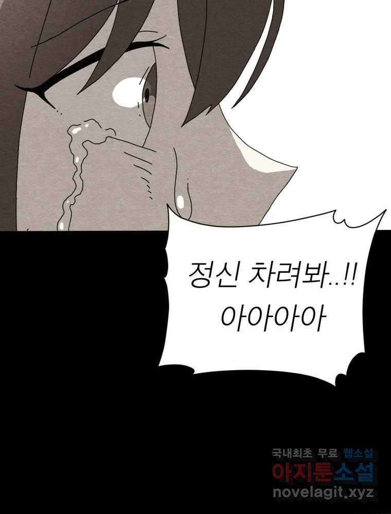 무존재감 4화_종말의 로맨티스트 16
