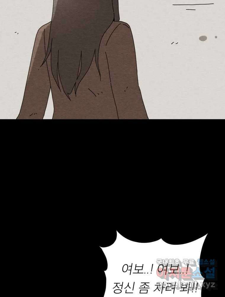 무존재감 4화_종말의 로맨티스트 19