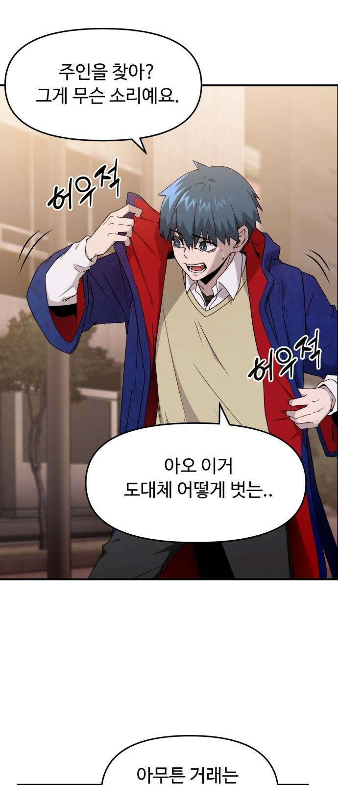 후드 2화 후드의 새 주인 1